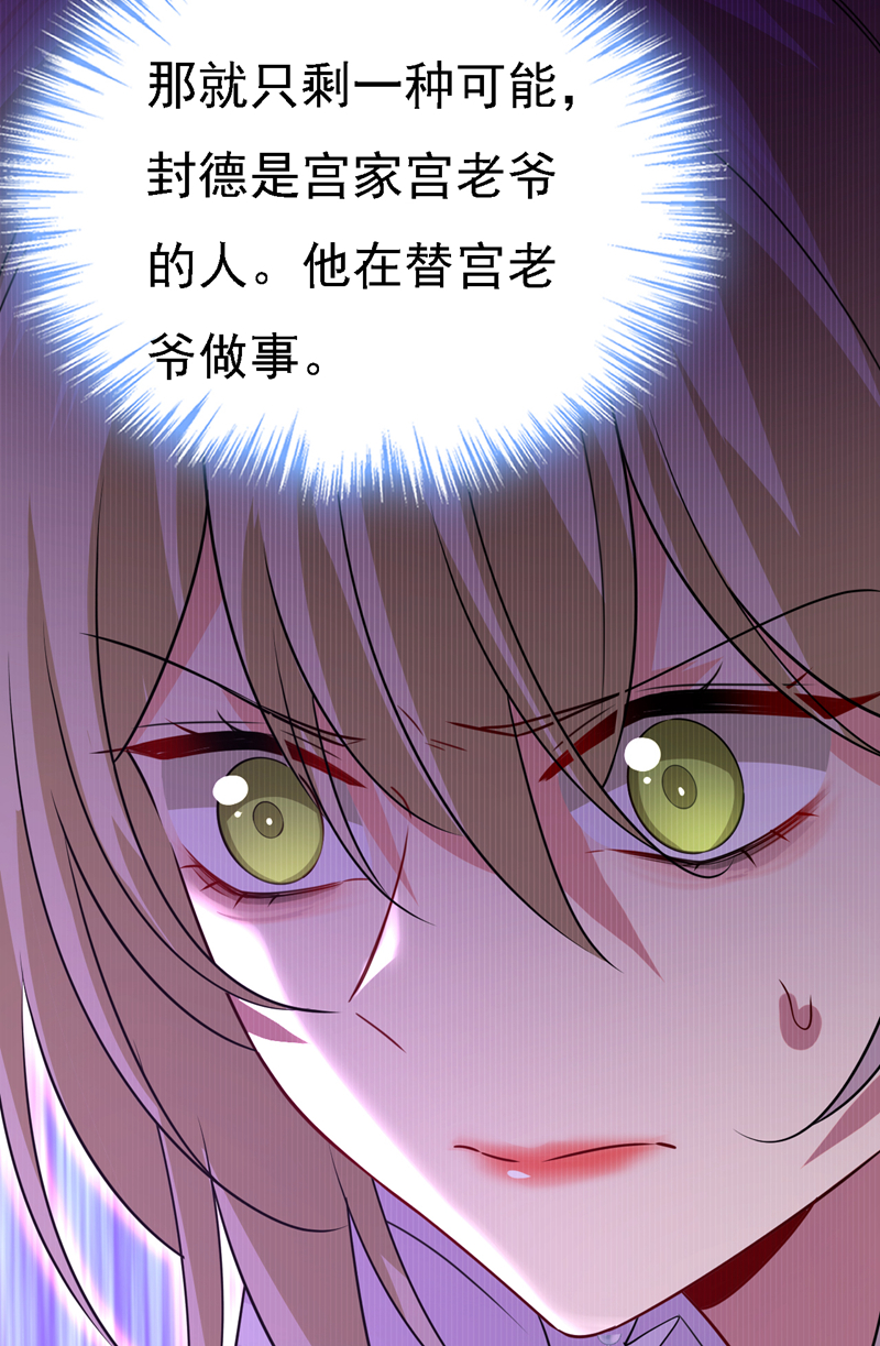 🍘我的男人是个偏执狂 第582话 ON，欧与娜？ 第20页