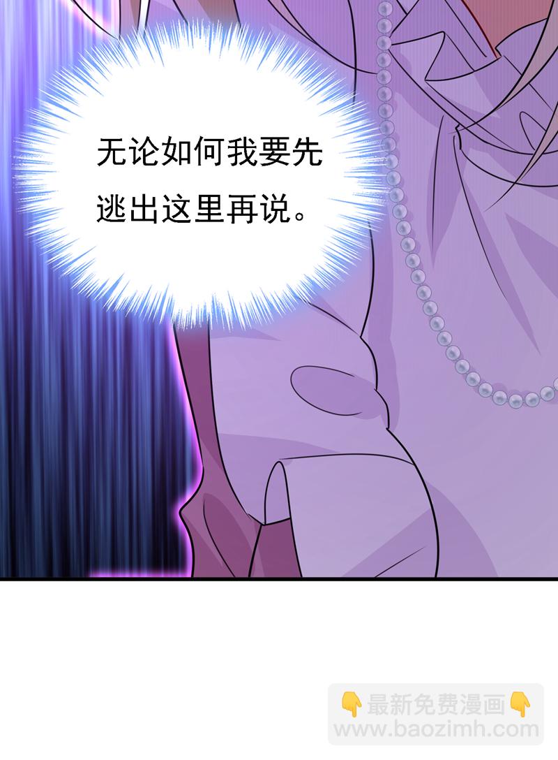 🍘我的男人是个偏执狂 第582话 ON，欧与娜？ 第21页