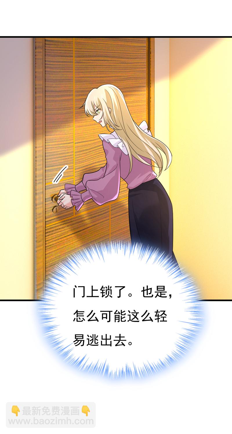 🍘我的男人是个偏执狂 第582话 ON，欧与娜？ 第22页