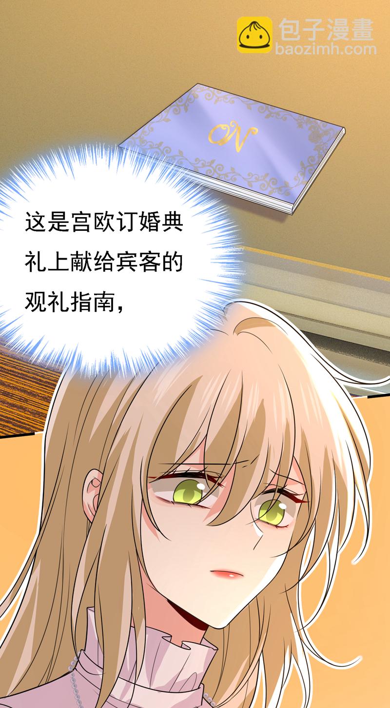 🍘我的男人是个偏执狂 第582话 ON，欧与娜？ 第24页