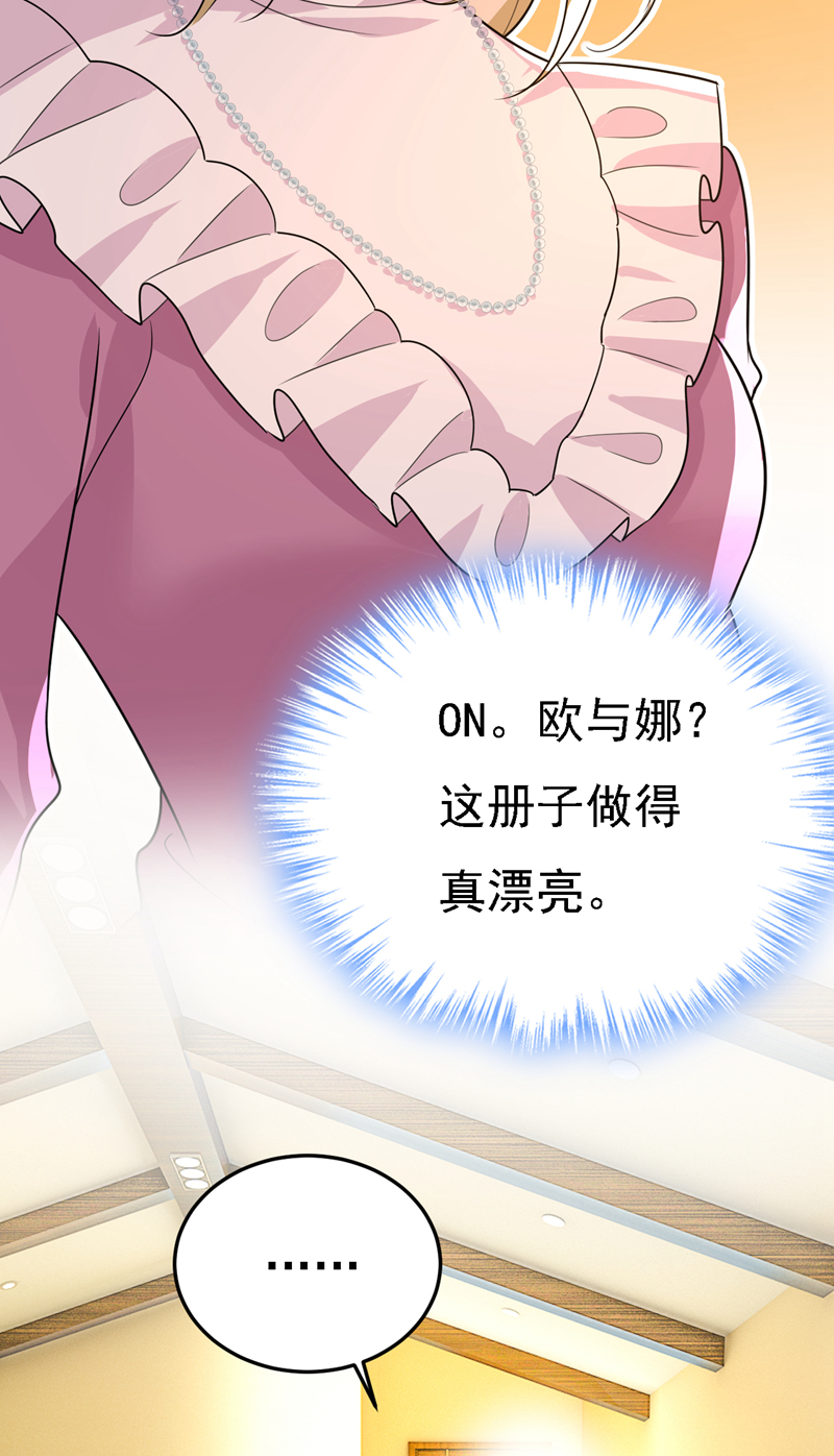🍘我的男人是个偏执狂 第582话 ON，欧与娜？ 第25页