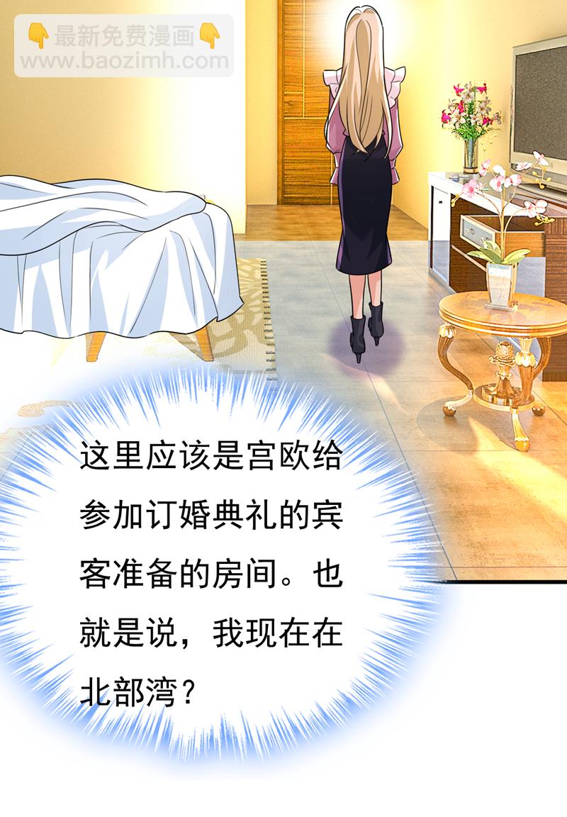 🍘我的男人是个偏执狂 第582话 ON，欧与娜？ 第26页