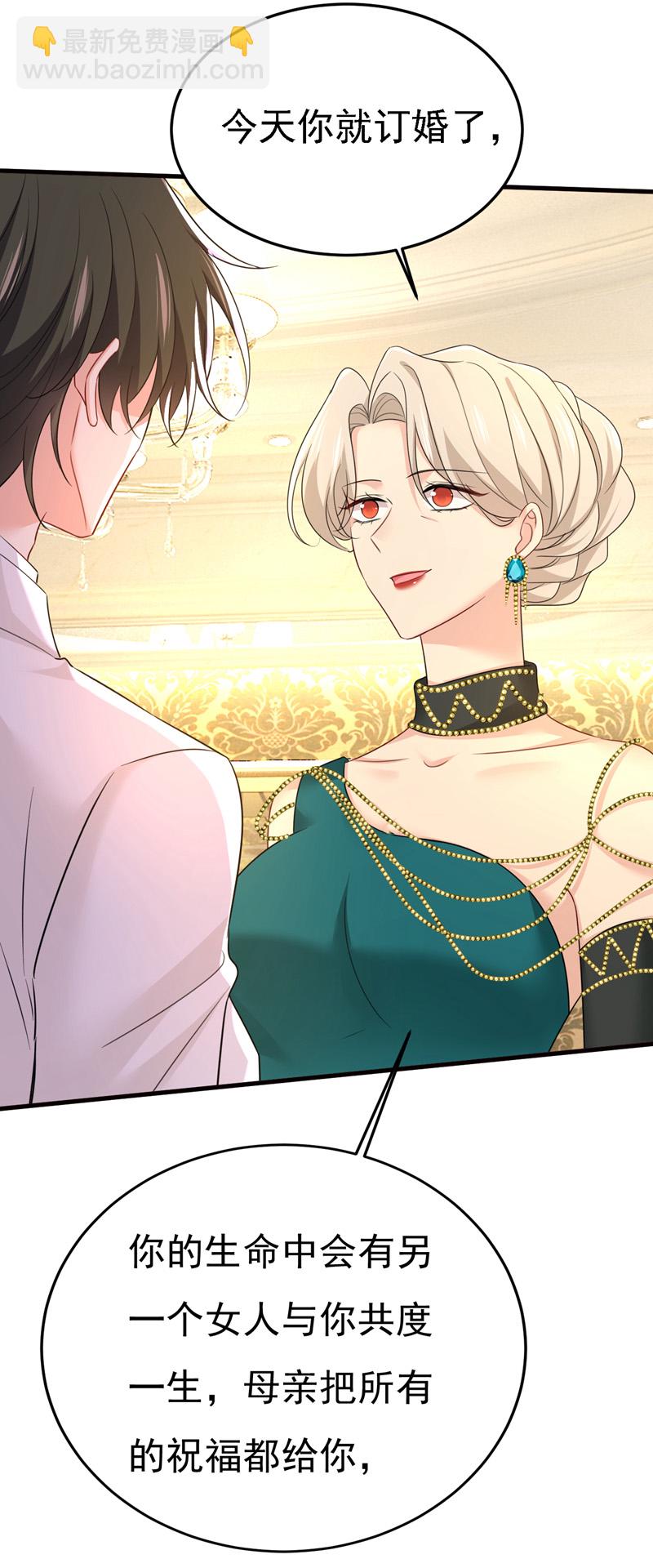 🍘我的男人是个偏执狂 第582话 ON，欧与娜？ 第4页