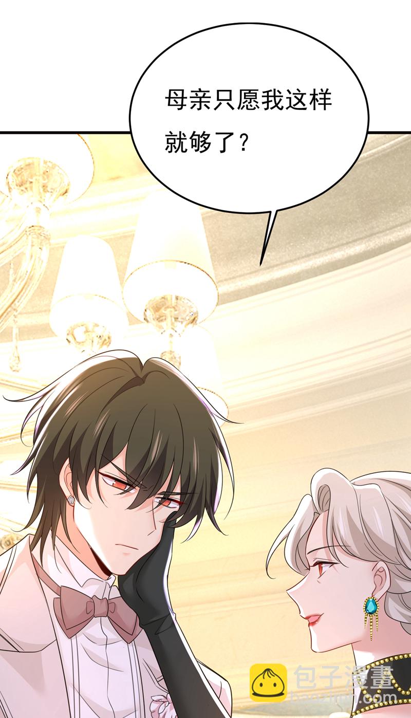 🍘我的男人是个偏执狂 第582话 ON，欧与娜？ 第6页