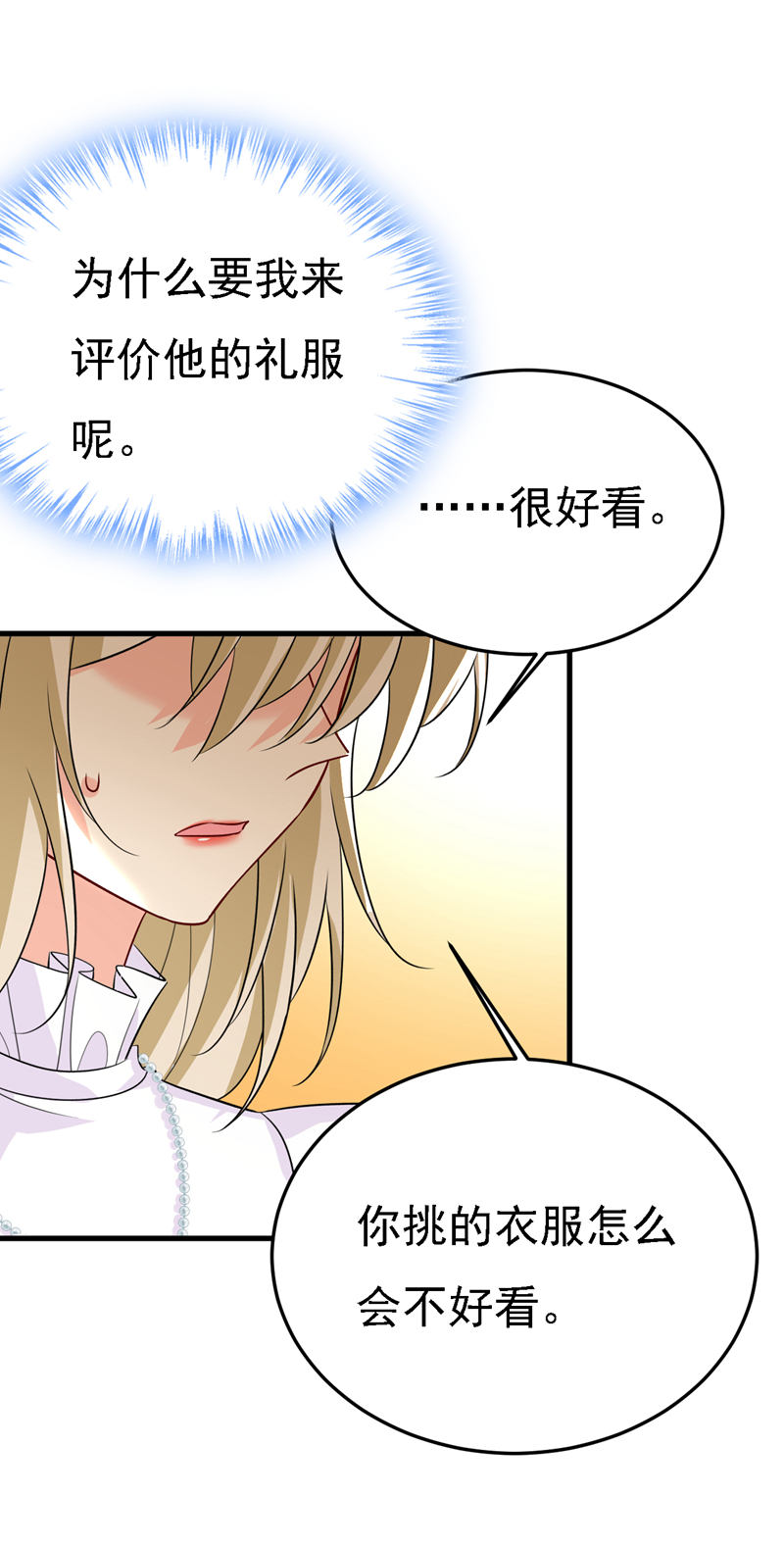 🍘我的男人是个偏执狂 第584话 你还满意吗？ 第1页