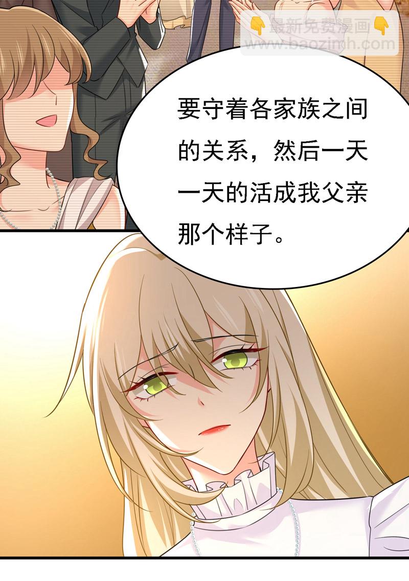🍘我的男人是个偏执狂 第584话 你还满意吗？ 第11页