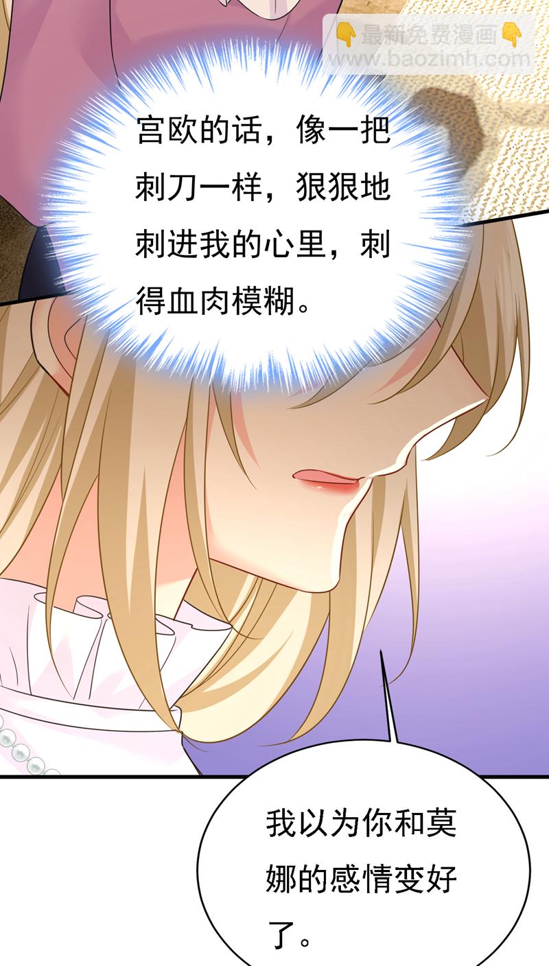 🍘我的男人是个偏执狂 第584话 你还满意吗？ 第20页