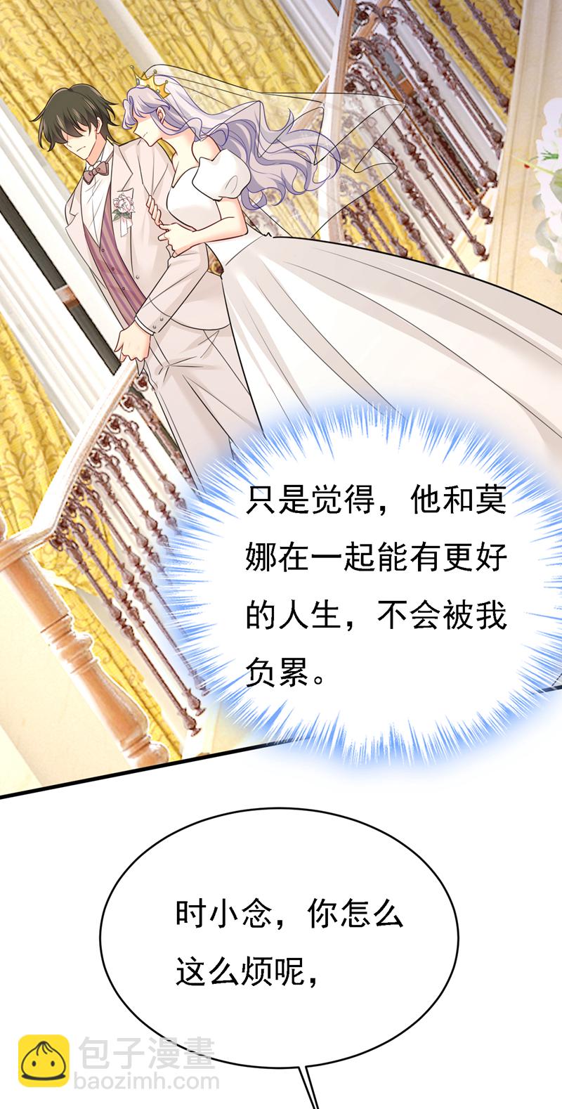 🍘我的男人是个偏执狂 第584话 你还满意吗？ 第24页