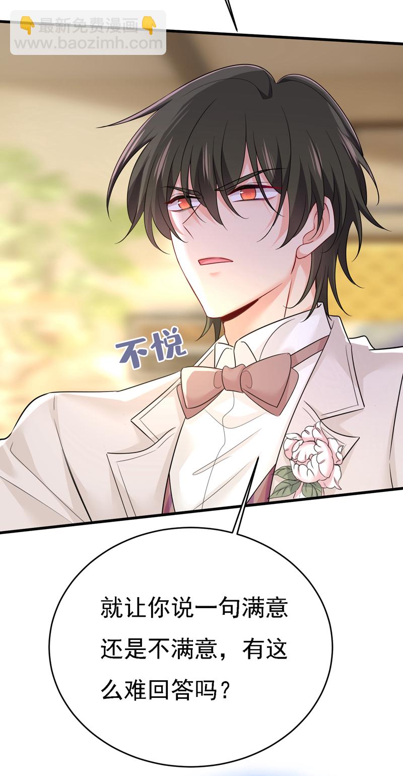🍘我的男人是个偏执狂 第584话 你还满意吗？ 第25页