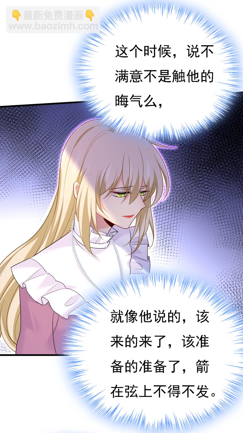 🍘我的男人是个偏执狂 第584话 你还满意吗？ 第26页
