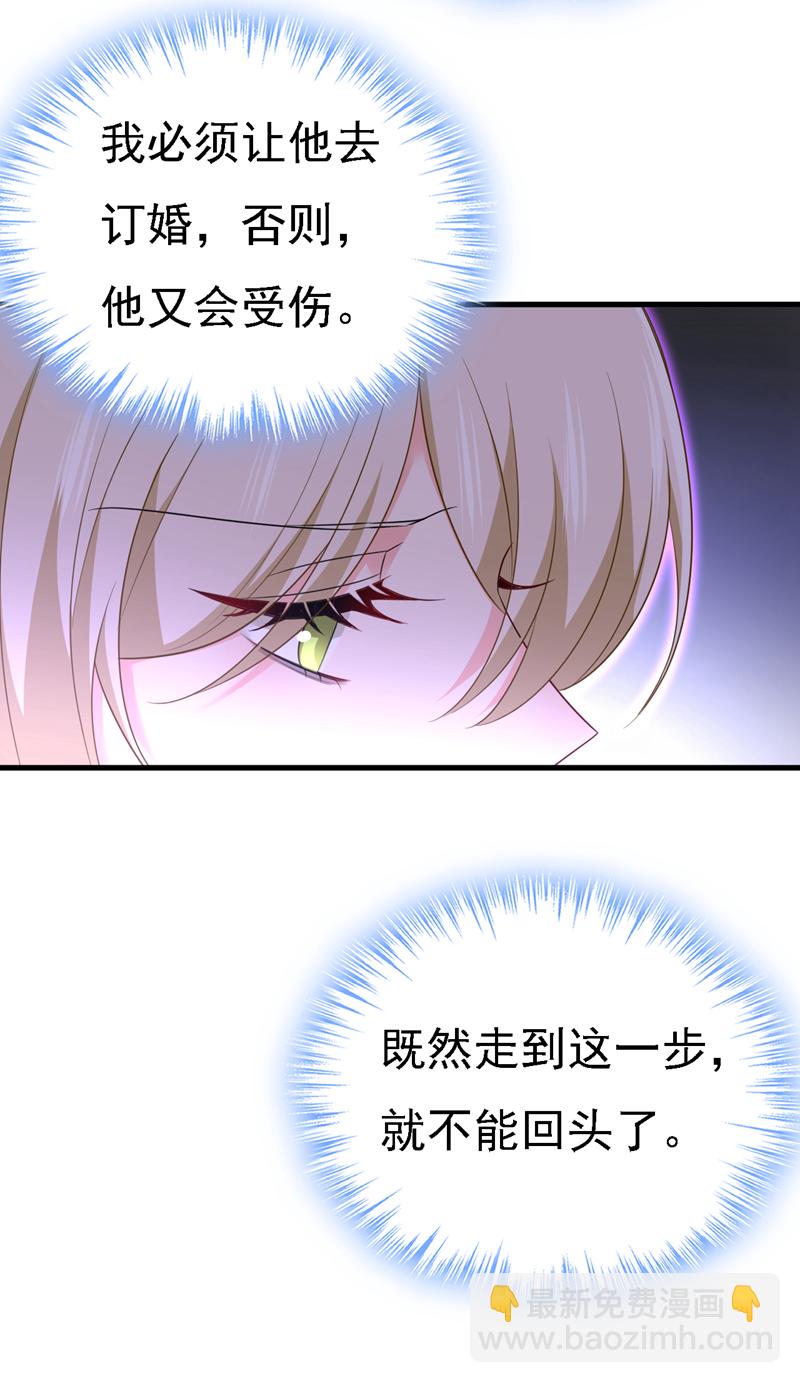🍘我的男人是个偏执狂 第584话 你还满意吗？ 第27页