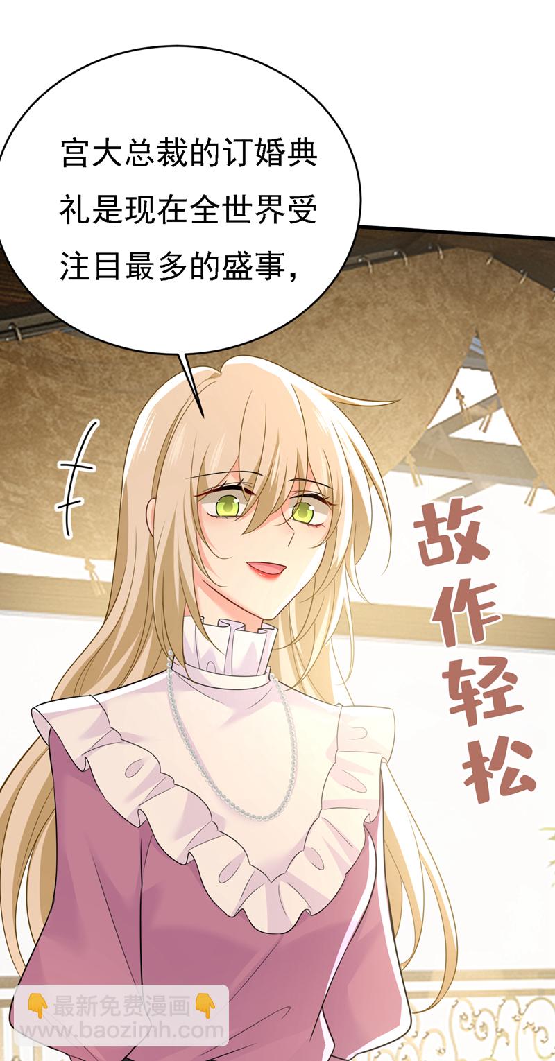 🍘我的男人是个偏执狂 第584话 你还满意吗？ 第29页