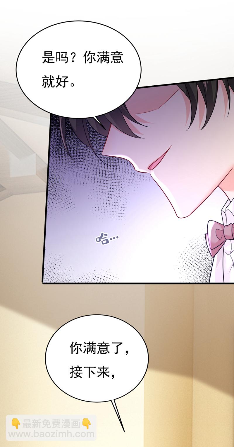 🍘我的男人是个偏执狂 第584话 你还满意吗？ 第31页