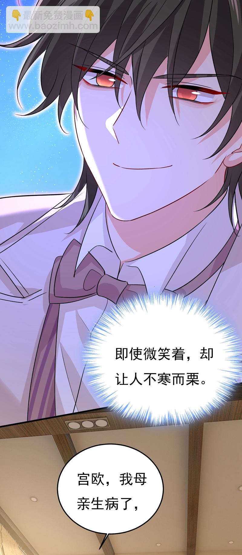 🍘我的男人是个偏执狂 第584话 你还满意吗？ 第4页