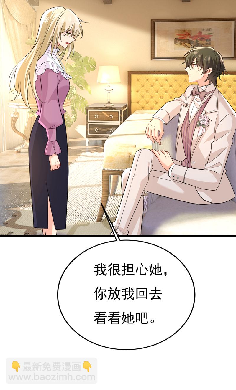 🍘我的男人是个偏执狂 第584话 你还满意吗？ 第5页