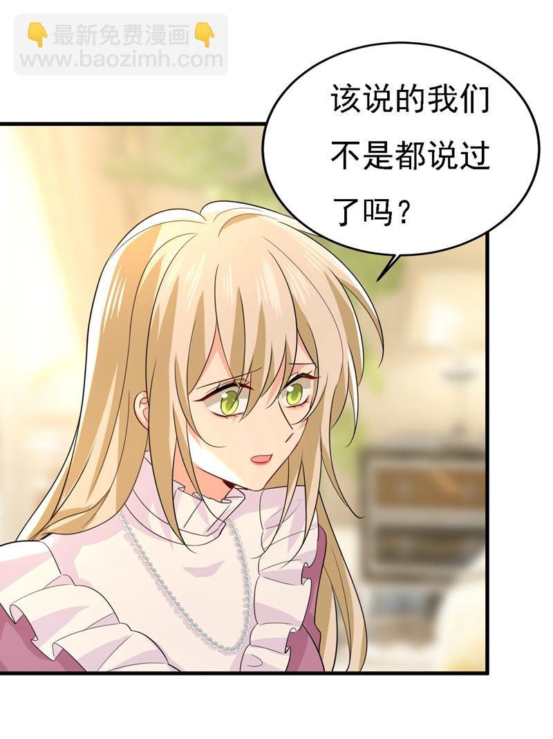 🍘我的男人是个偏执狂 第584话 你还满意吗？ 第7页