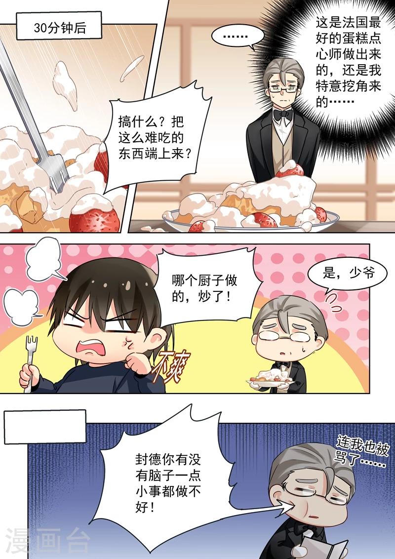 🍘我的男人是个偏执狂 第60话 宫欧现身婚礼 第1页