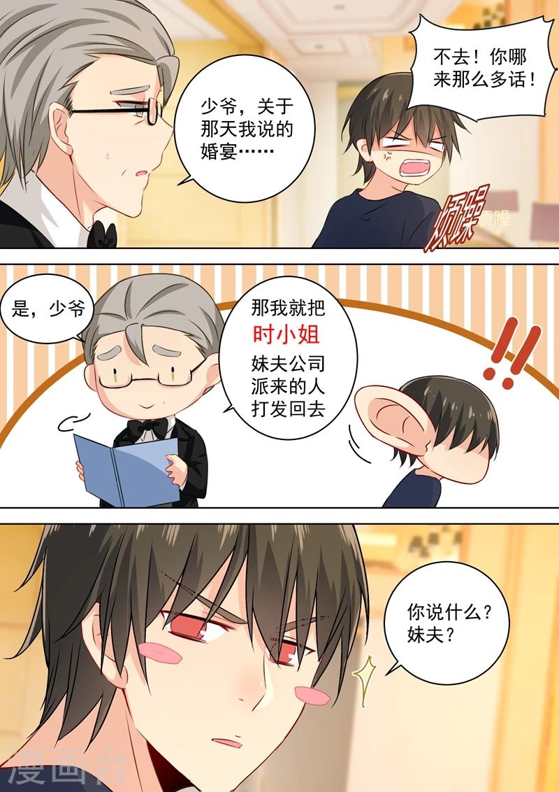 🍘我的男人是个偏执狂 第60话 宫欧现身婚礼 第2页
