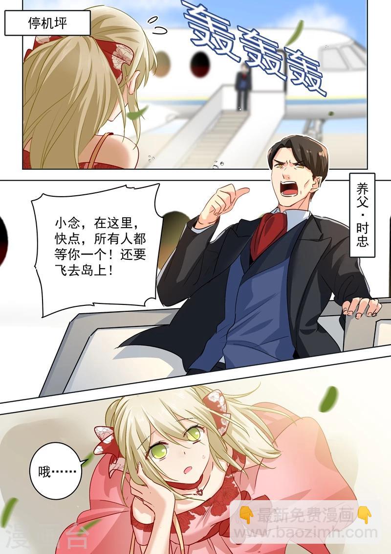🍘我的男人是个偏执狂 第60话 宫欧现身婚礼 第3页