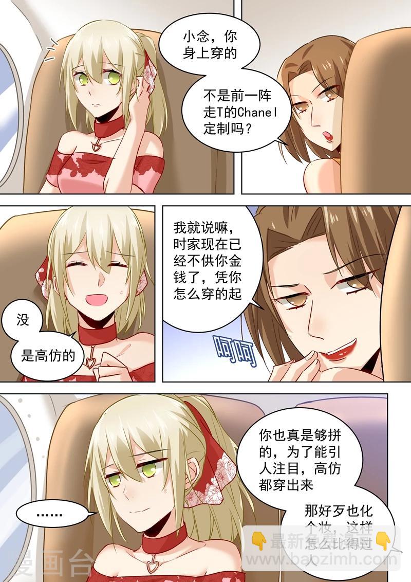 🍘我的男人是个偏执狂 第60话 宫欧现身婚礼 第4页