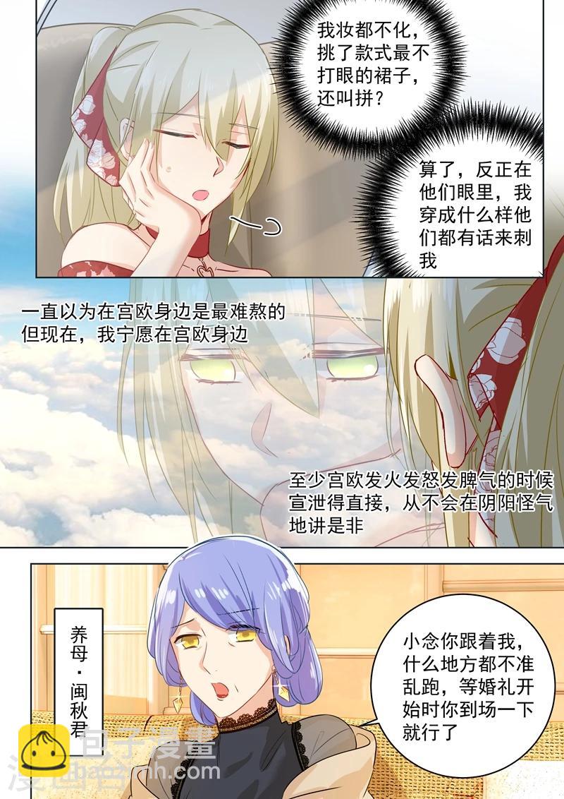 🍘我的男人是个偏执狂 第60话 宫欧现身婚礼 第5页