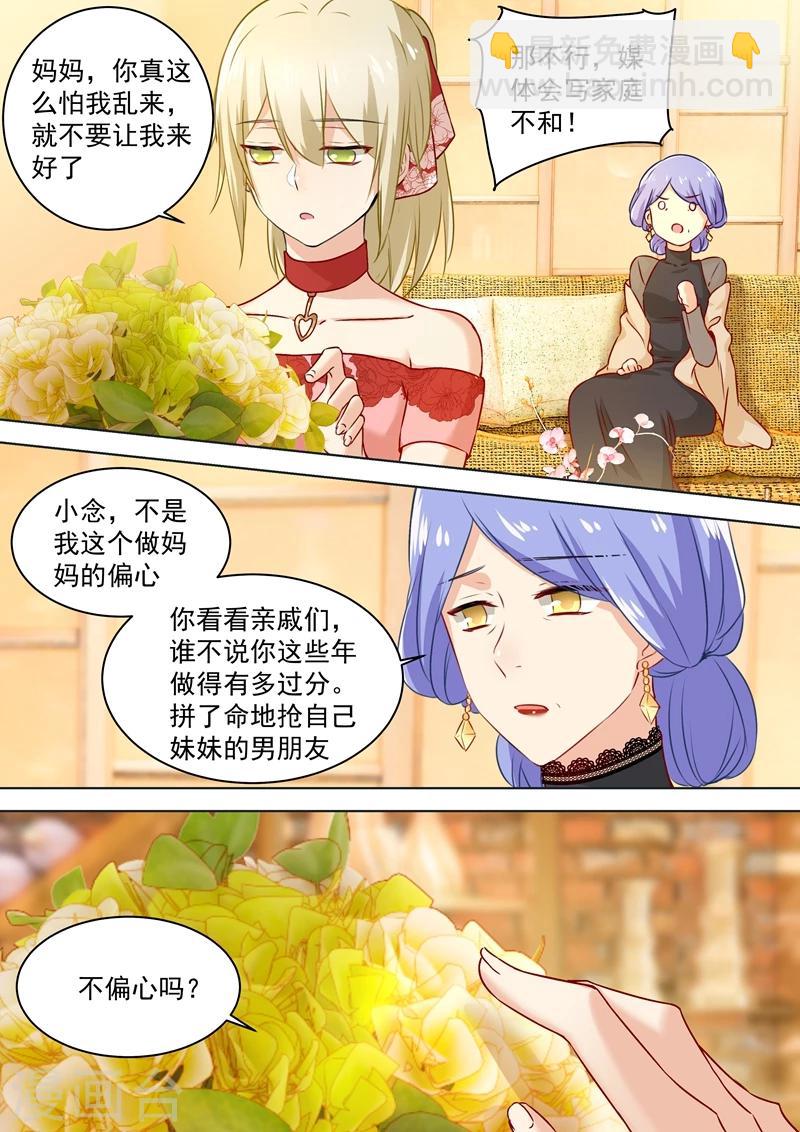 🍘我的男人是个偏执狂 第60话 宫欧现身婚礼 第6页