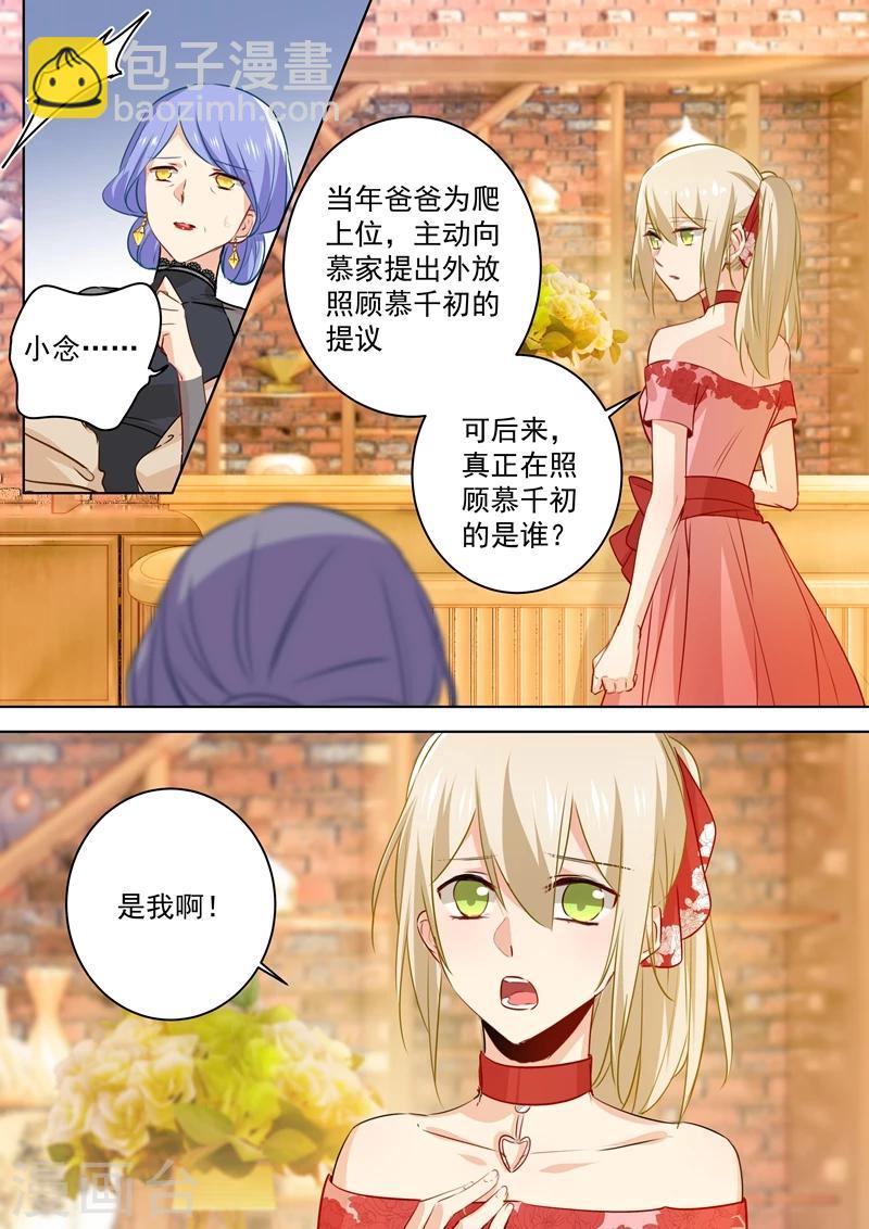 🍘我的男人是个偏执狂 第60话 宫欧现身婚礼 第7页