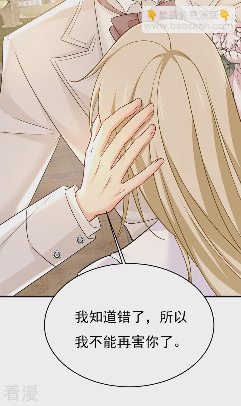 🍘我的男人是个偏执狂 第586话 谁的葬礼？ 第16页
