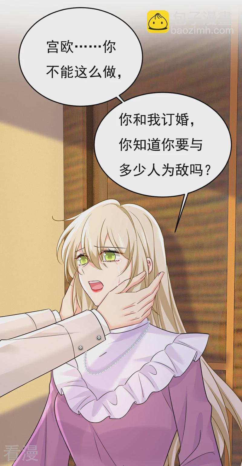 🍘我的男人是个偏执狂 第586话 谁的葬礼？ 第19页