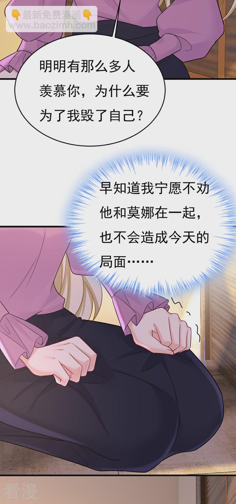 🍘我的男人是个偏执狂 第586话 谁的葬礼？ 第20页