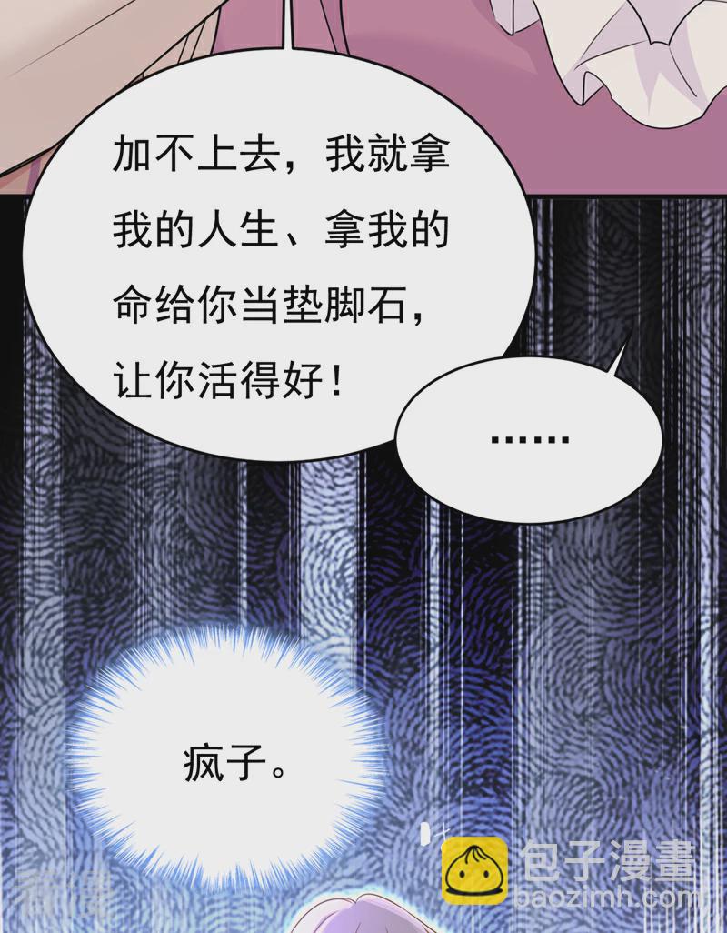 🍘我的男人是个偏执狂 第586话 谁的葬礼？ 第22页
