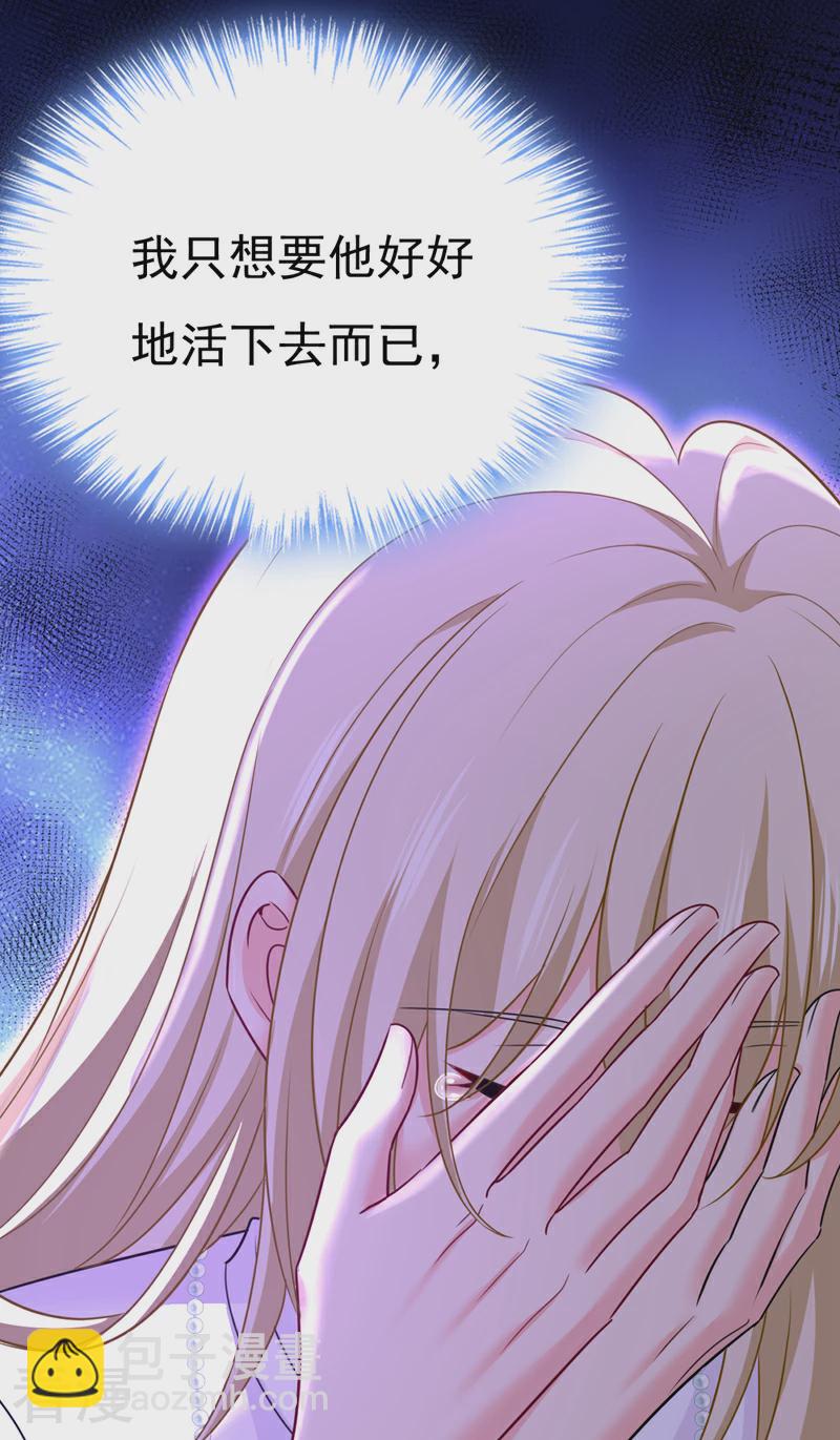 🍘我的男人是个偏执狂 第586话 谁的葬礼？ 第27页