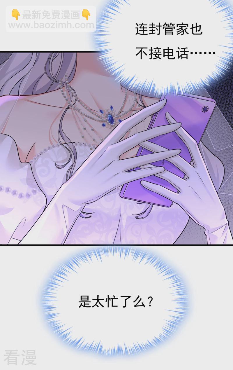🍘我的男人是个偏执狂 第586话 谁的葬礼？ 第33页