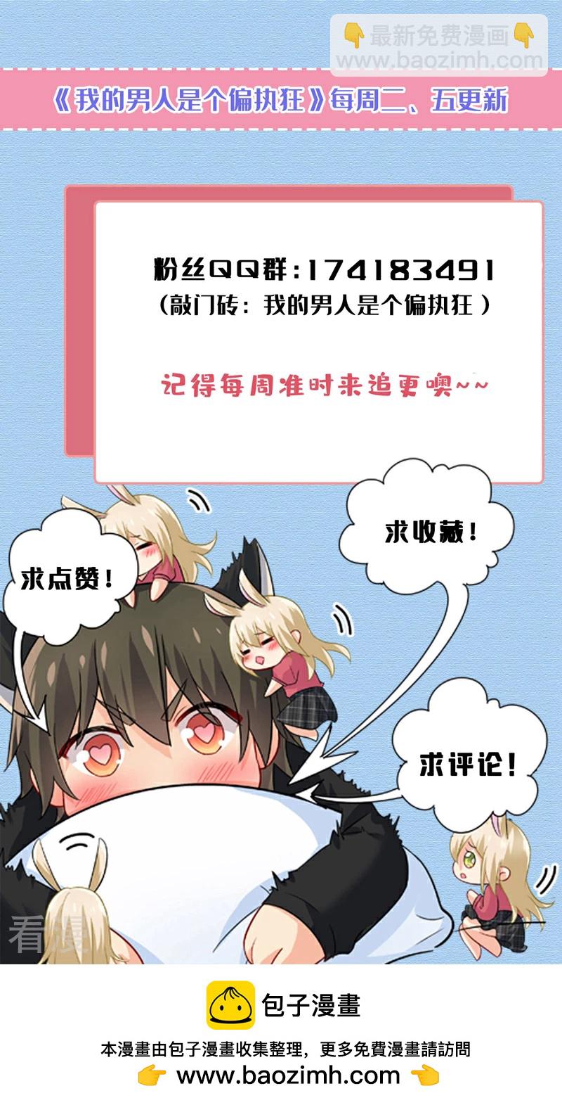 🍘我的男人是个偏执狂 第586话 谁的葬礼？ 第36页