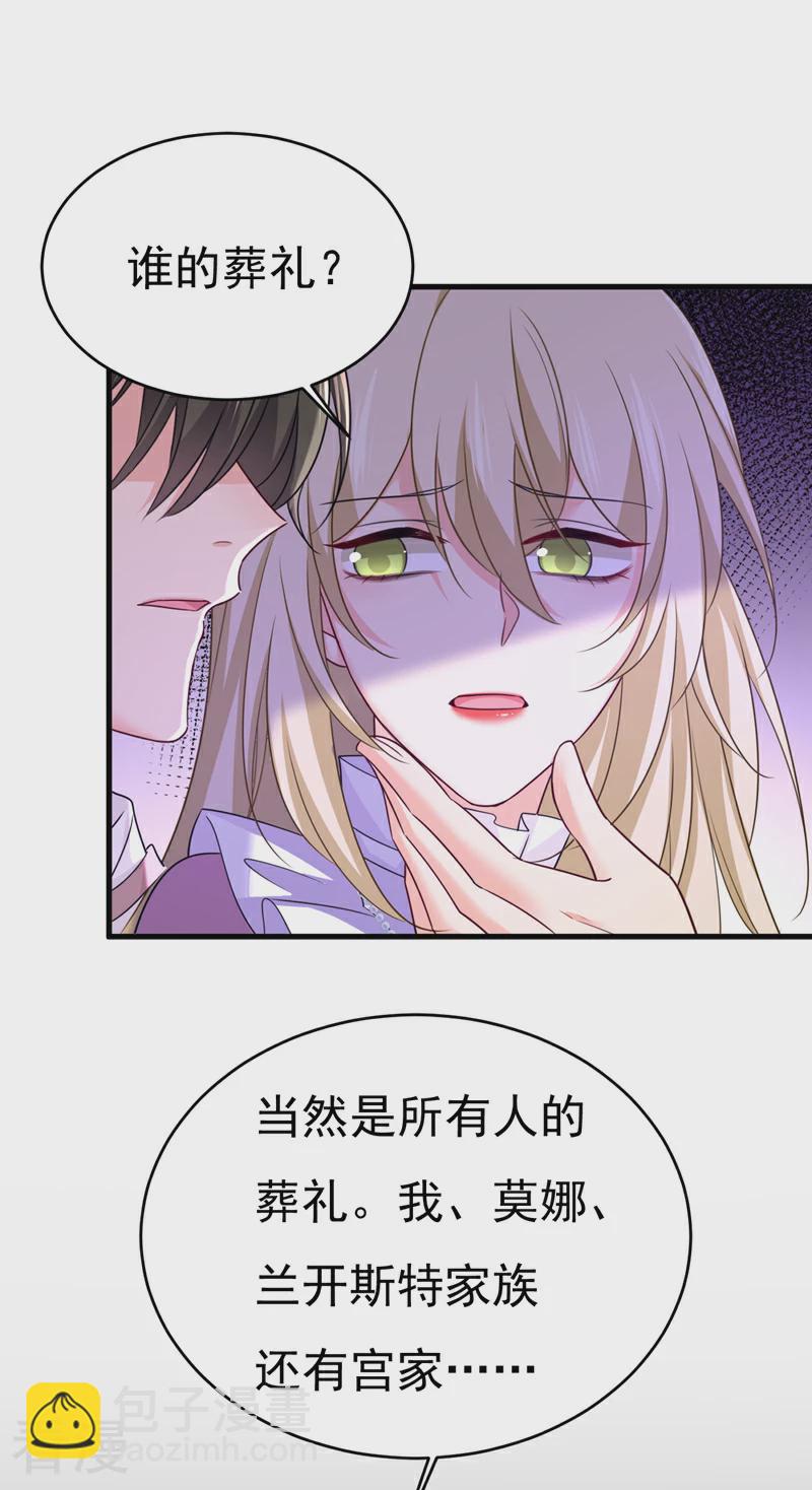 🍘我的男人是个偏执狂 第586话 谁的葬礼？ 第4页
