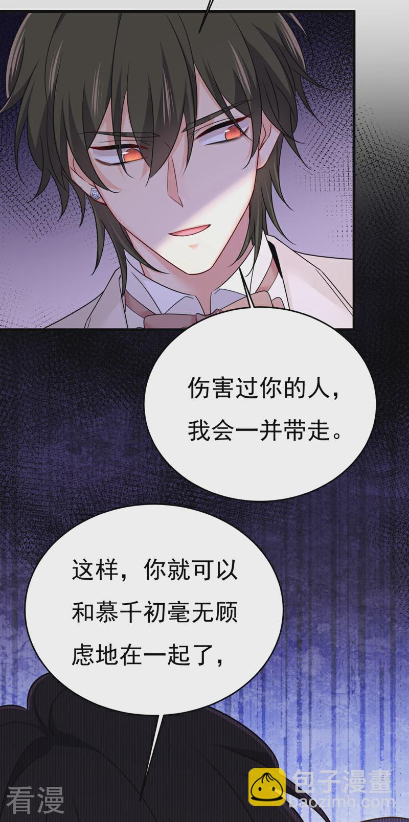 🍘我的男人是个偏执狂 第586话 谁的葬礼？ 第5页