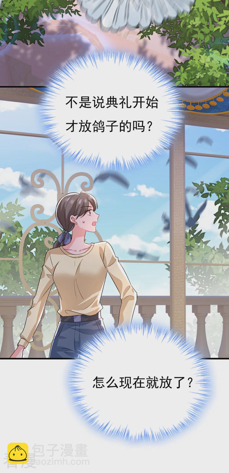 🍘我的男人是个偏执狂 第588话 宫欧，我嫁 第22页