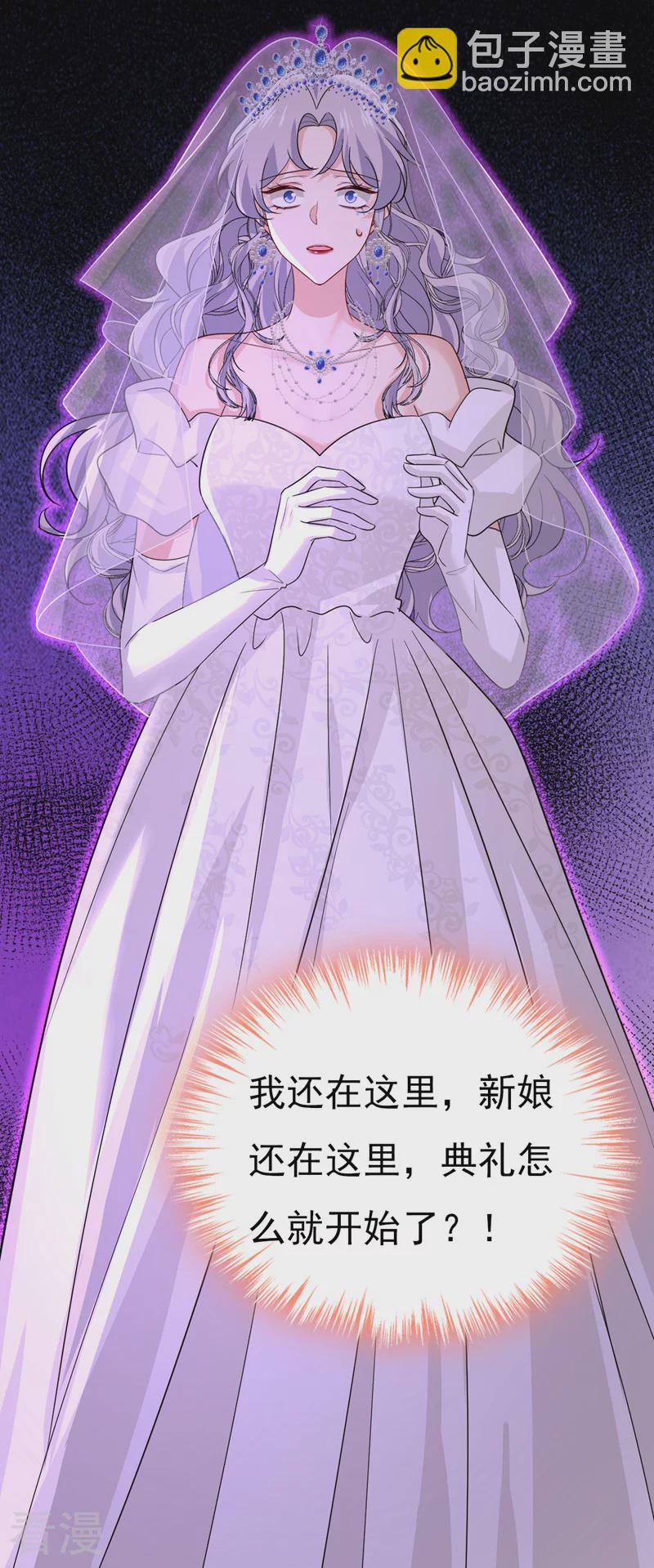 🍘我的男人是个偏执狂 第588话 宫欧，我嫁 第24页