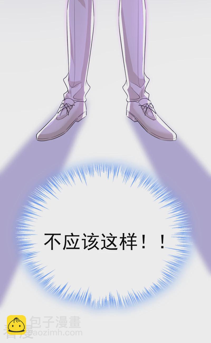 🍘我的男人是个偏执狂 第588话 宫欧，我嫁 第34页
