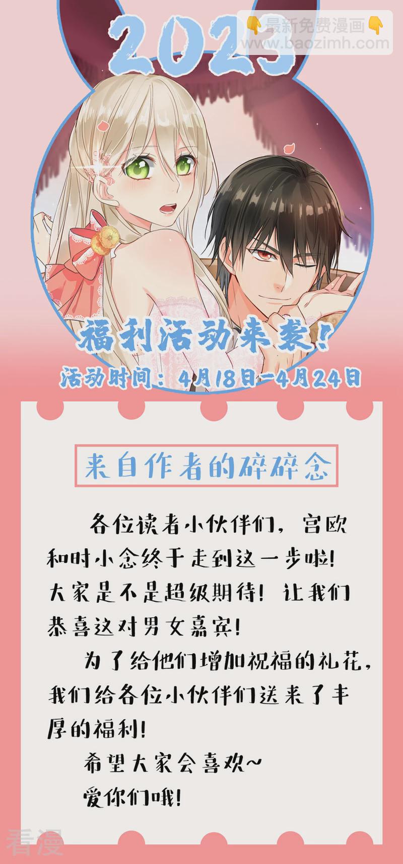 🍘我的男人是个偏执狂 第588话 宫欧，我嫁 第35页