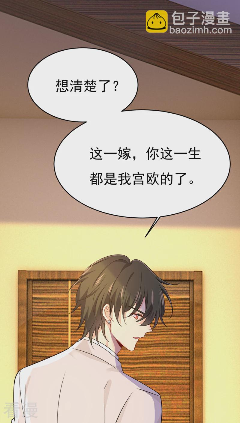 🍘我的男人是个偏执狂 第588话 宫欧，我嫁 第6页