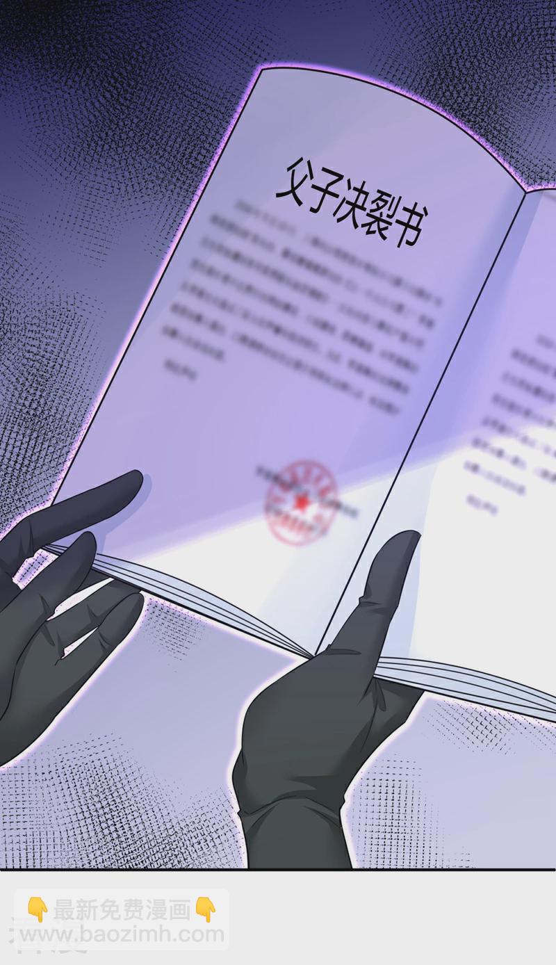 🍘我的男人是个偏执狂 第590话 我要与宫家断绝关系 第12页