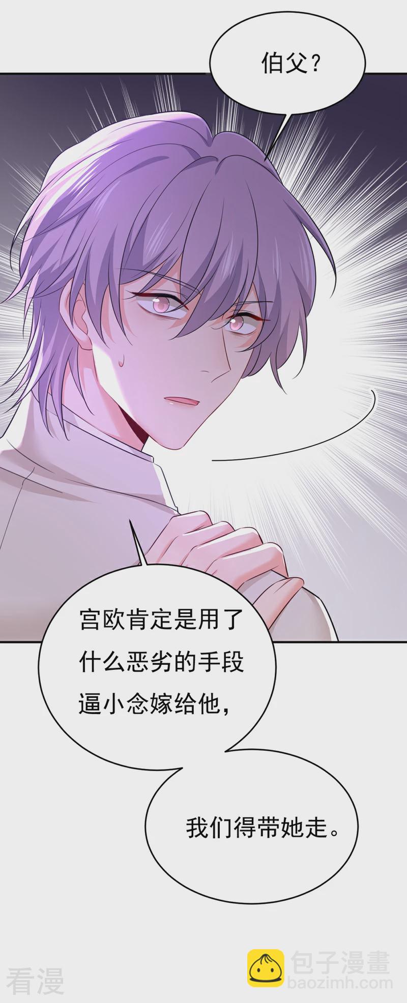 🍘我的男人是个偏执狂 第590话 我要与宫家断绝关系 第18页