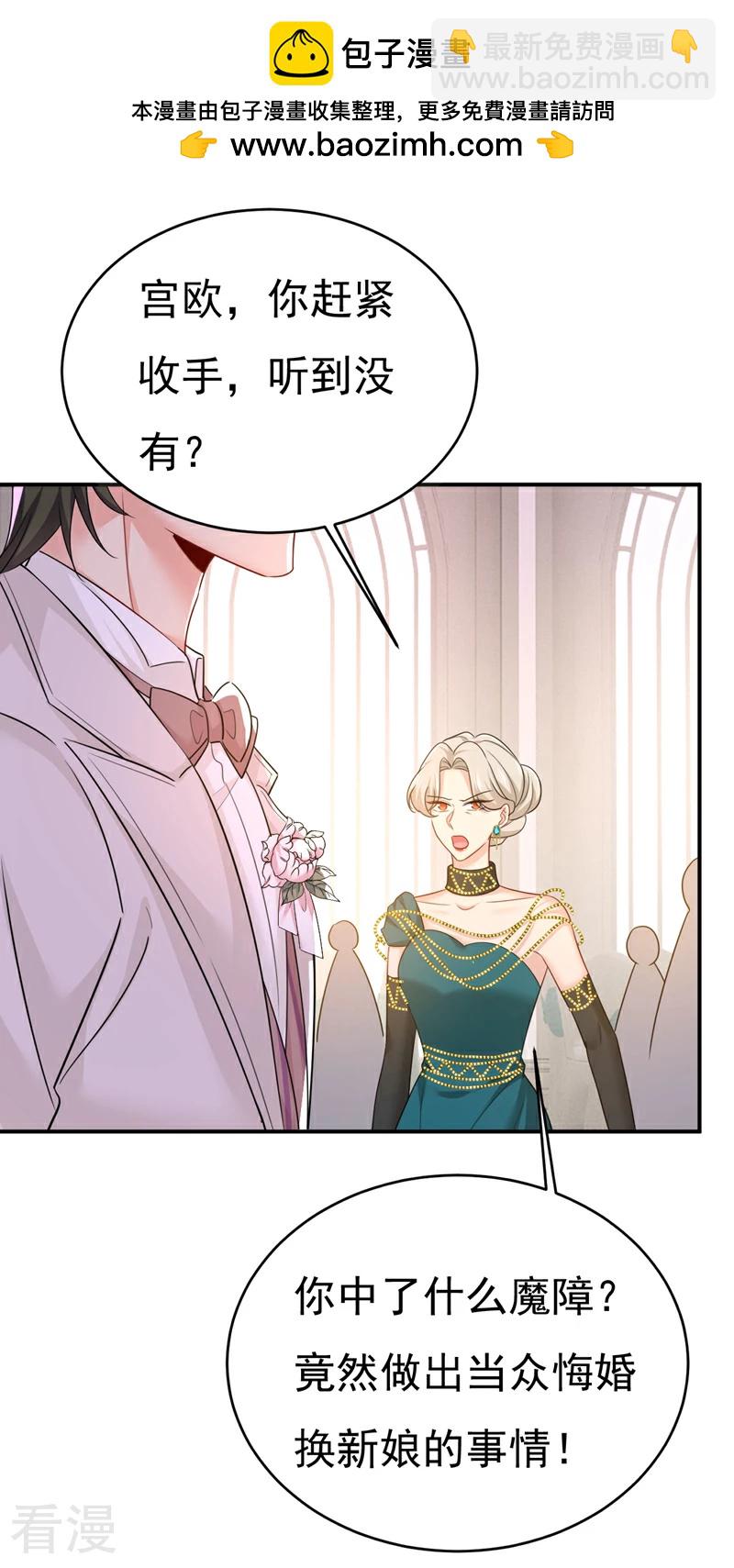 🍘我的男人是个偏执狂 第590话 我要与宫家断绝关系 第2页