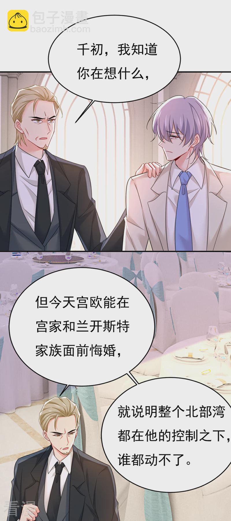 🍘我的男人是个偏执狂 第590话 我要与宫家断绝关系 第20页