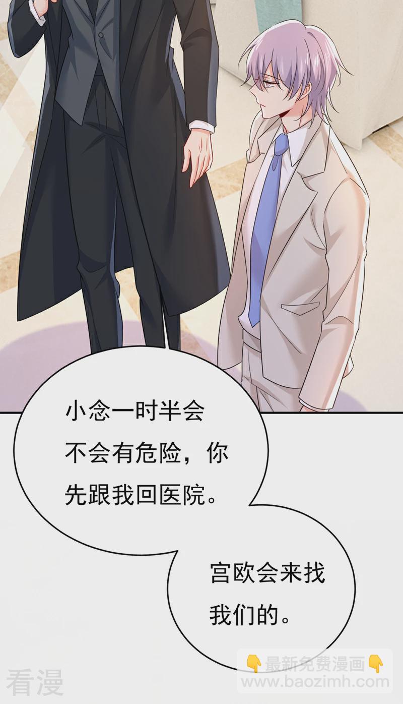 🍘我的男人是个偏执狂 第590话 我要与宫家断绝关系 第21页