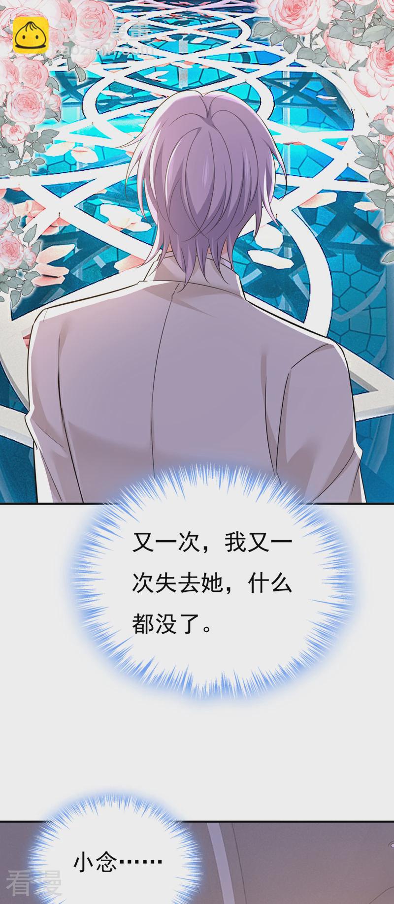 🍘我的男人是个偏执狂 第590话 我要与宫家断绝关系 第23页