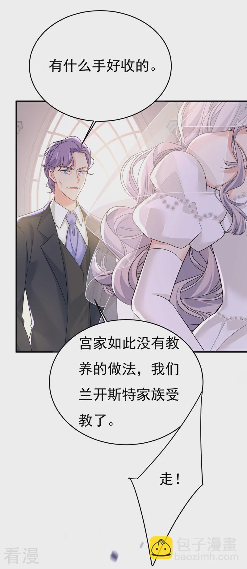 🍘我的男人是个偏执狂 第590话 我要与宫家断绝关系 第3页
