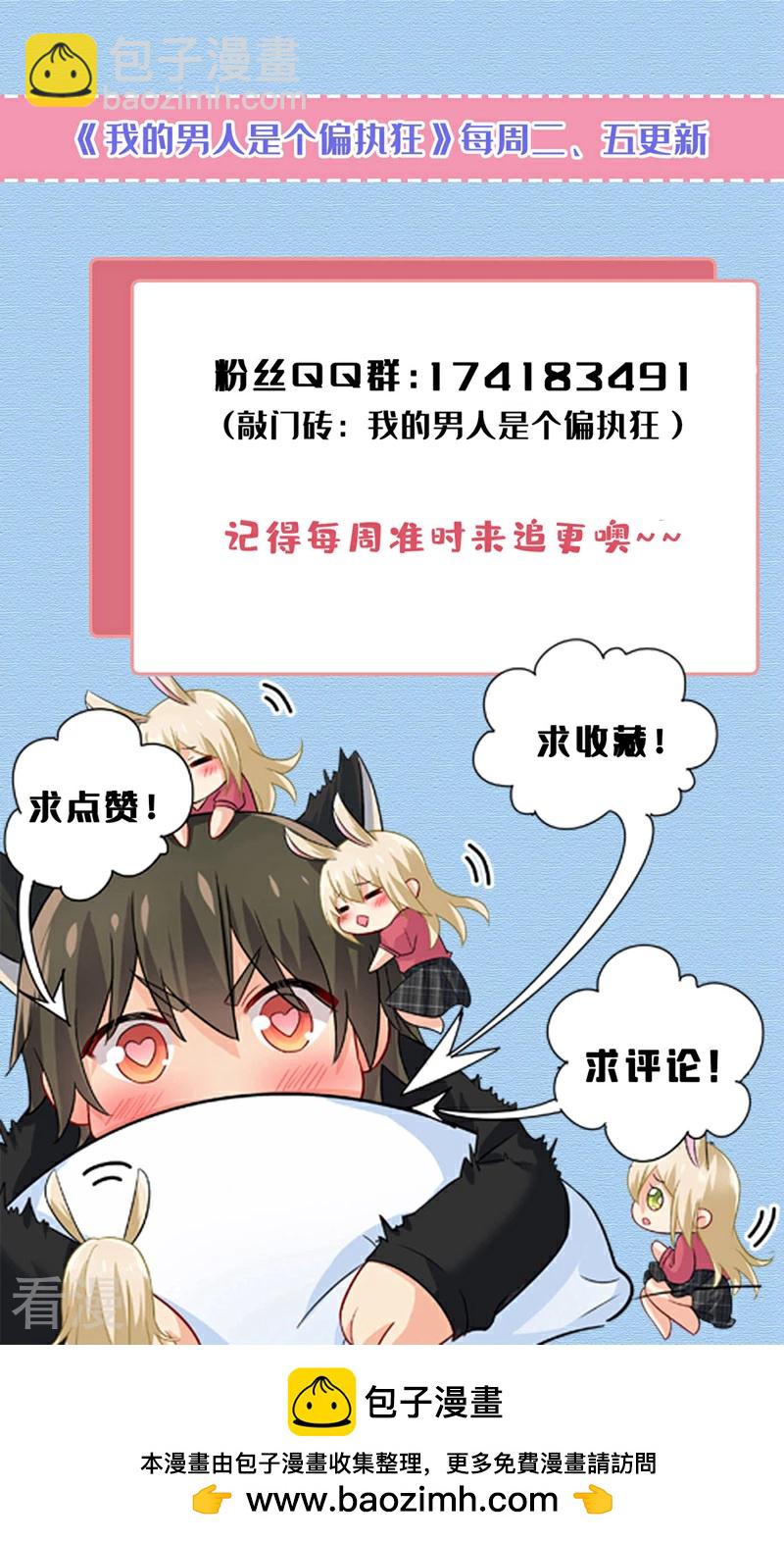 🍘我的男人是个偏执狂 第590话 我要与宫家断绝关系 第37页