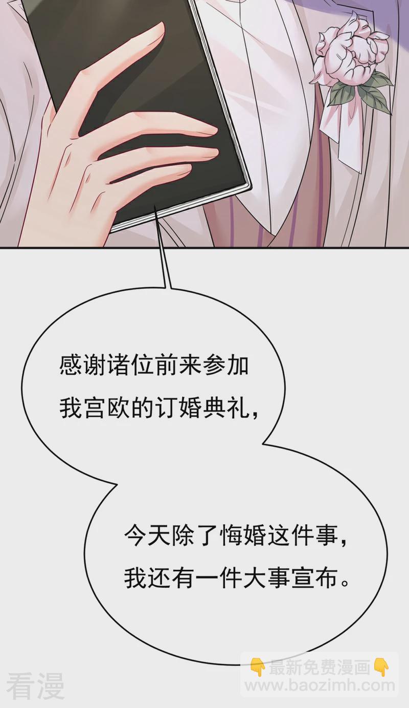 🍘我的男人是个偏执狂 第590话 我要与宫家断绝关系 第5页